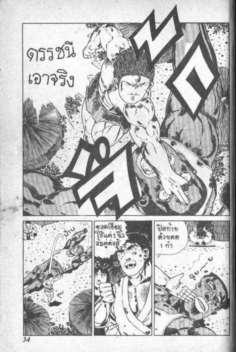 Shin Jungle no Ouja Tar-chan ตอนที่ 2 หน้า 15
