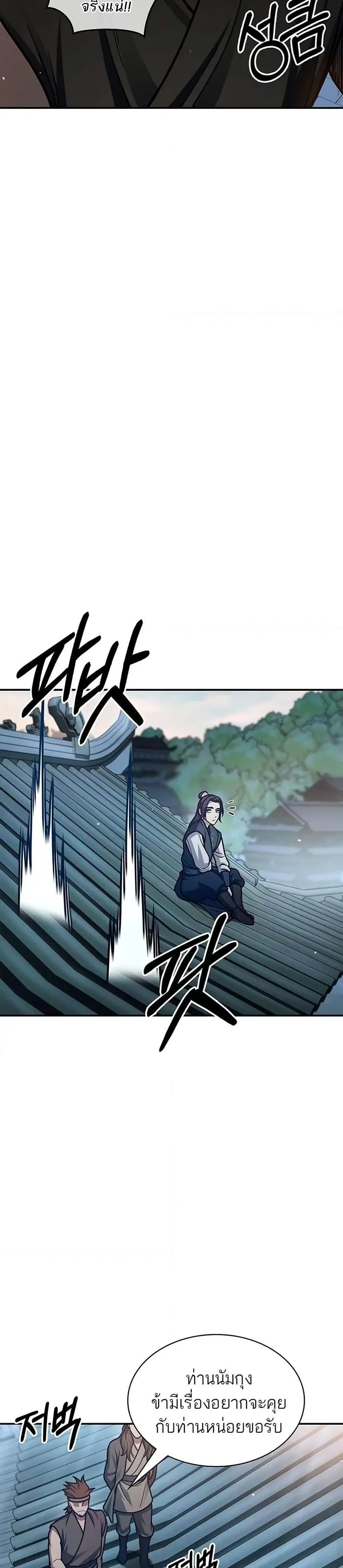 Heavenly Grand Archive’s Young Master ตอนที่ 64 หน้า 30