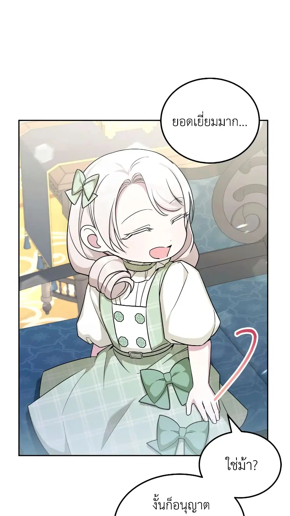 The Wicked Little Princess ตอนที่ 69 หน้า 14