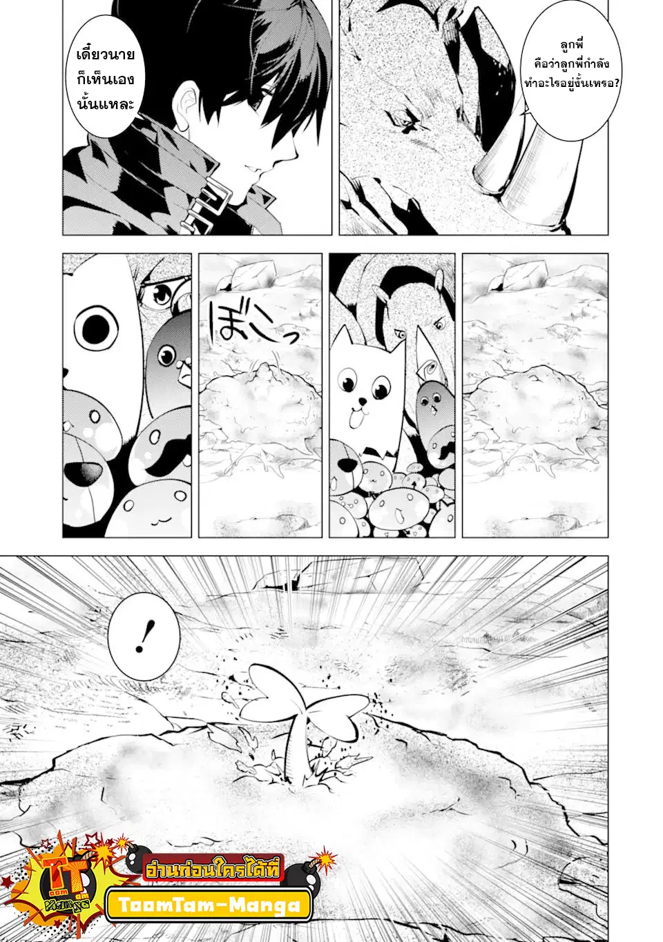Tensei Kenja no Isekai Life ตอนที่ 45.1 หน้า 7
