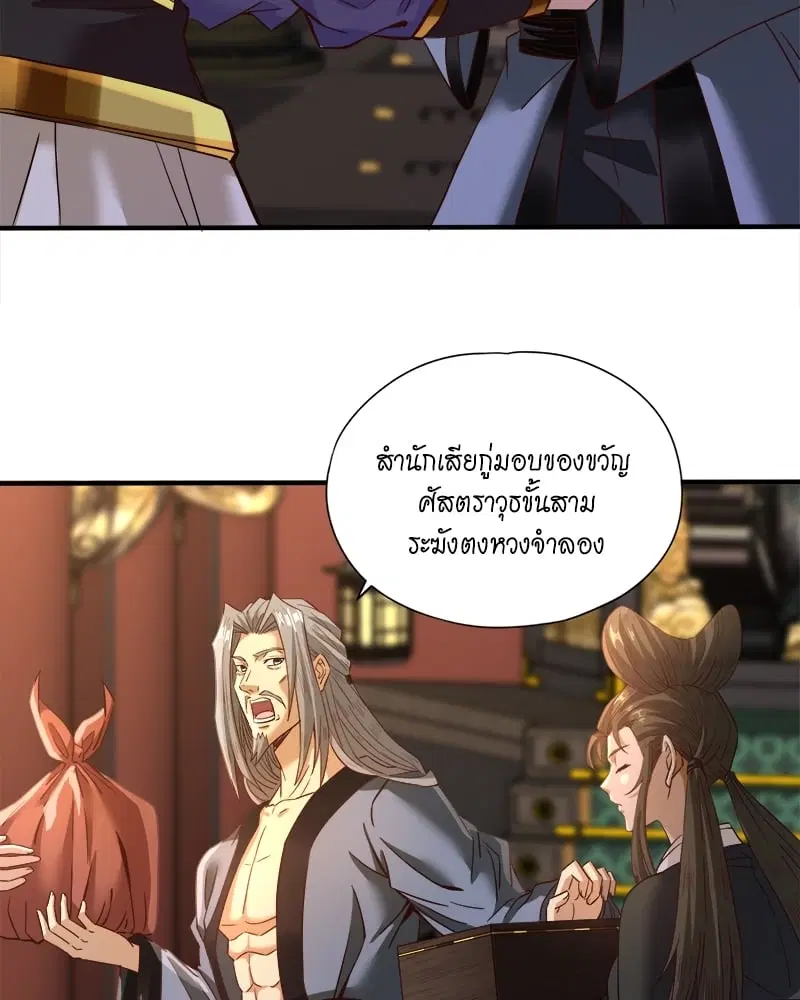 The Time of Rebirth ตอนที่ 131 หน้า 44