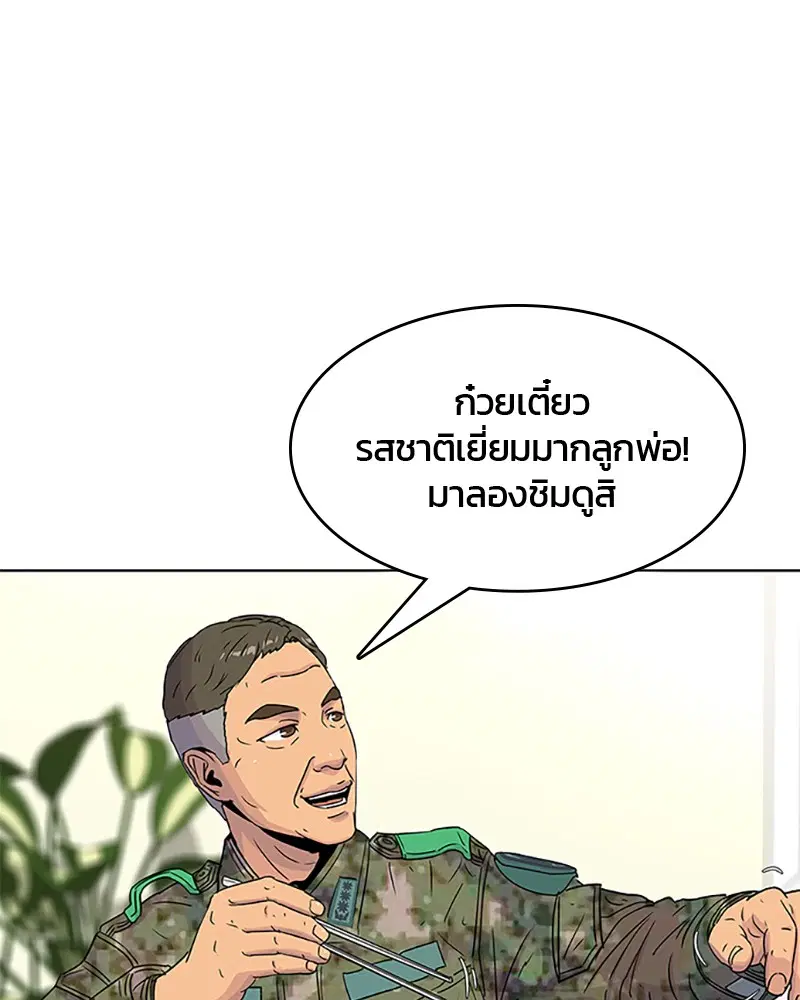 Kitchen Soldier ตอนที่ 52 หน้า 83
