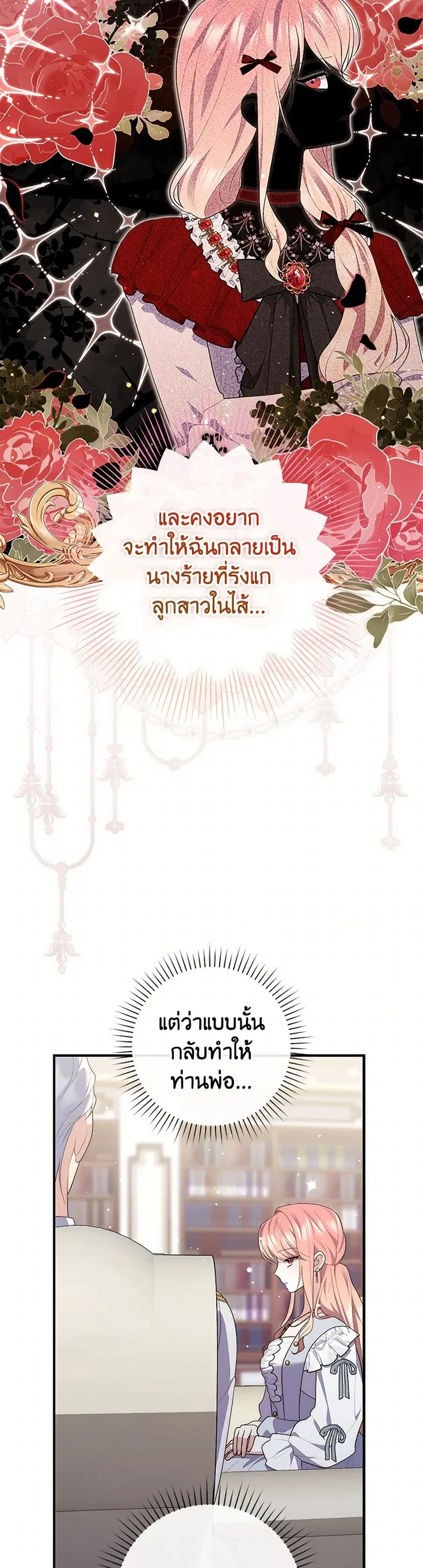 Fortune-Telling Lady ตอนที่ 72 หน้า 20