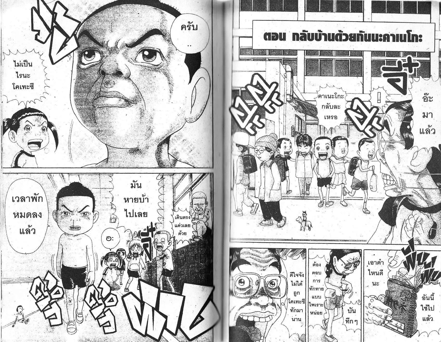 Urayasu Tekkin Kazoku ตอนที่ 135 หน้า 6