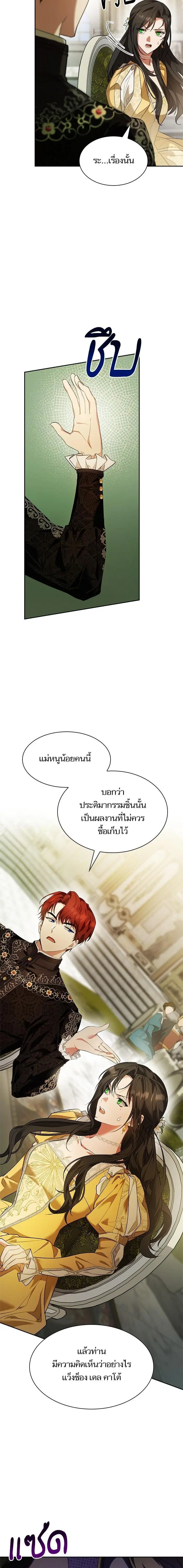 I Am the Queen in This Life ตอนที่ 20 หน้า 27