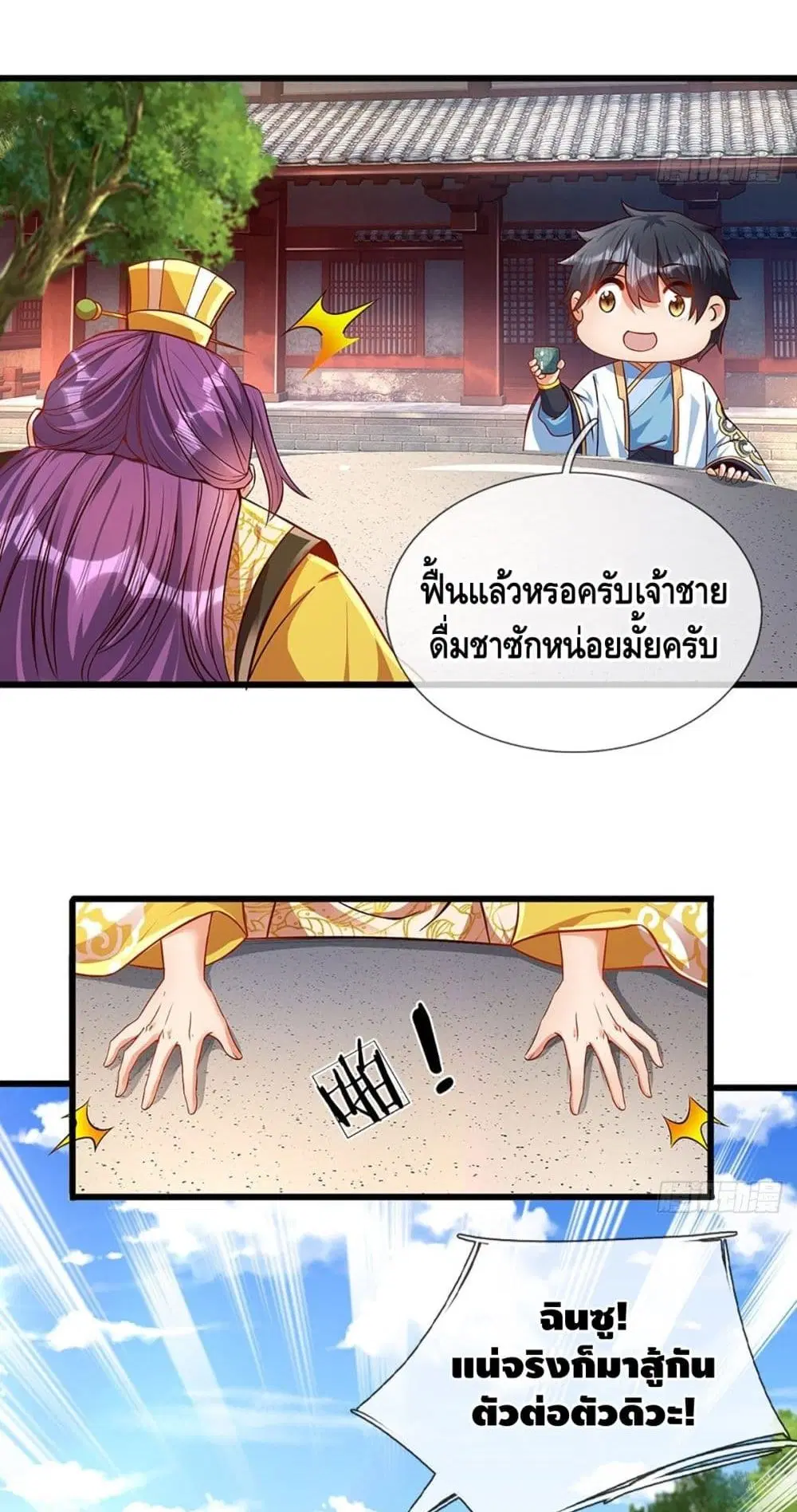 Opening to Supreme Dantian ตอนที่ 16 หน้า 17