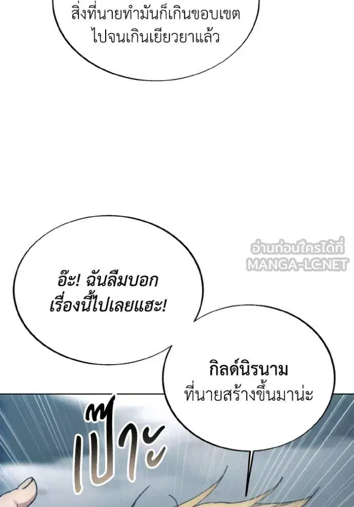 How to Live as a Villain ตอนที่ 182 หน้า 33
