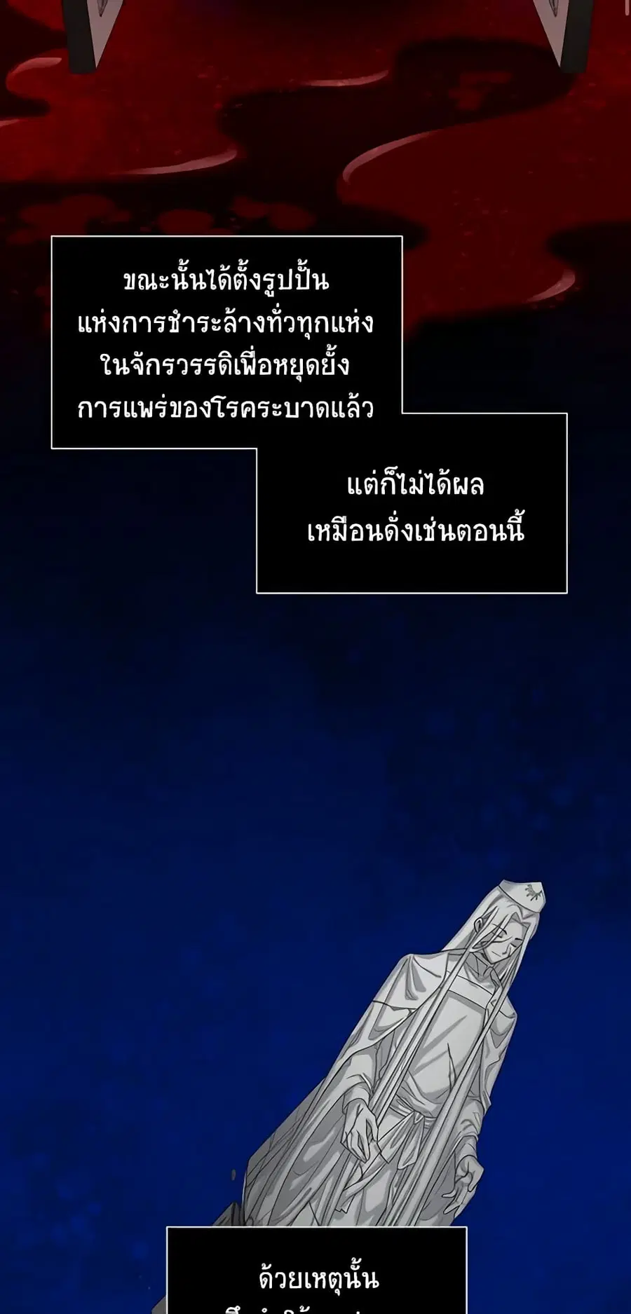 The Soulless Duchess ตอนที่ 49 หน้า 31