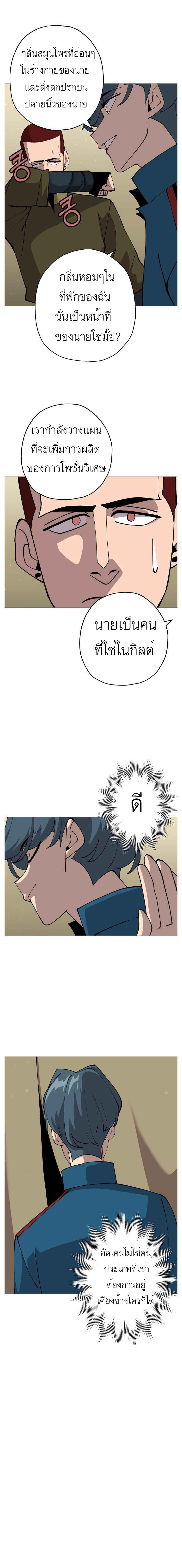 The Story of a Low-Rank จากเบี้ยสู่ราชัน ตอนที่ 28 หน้า 14