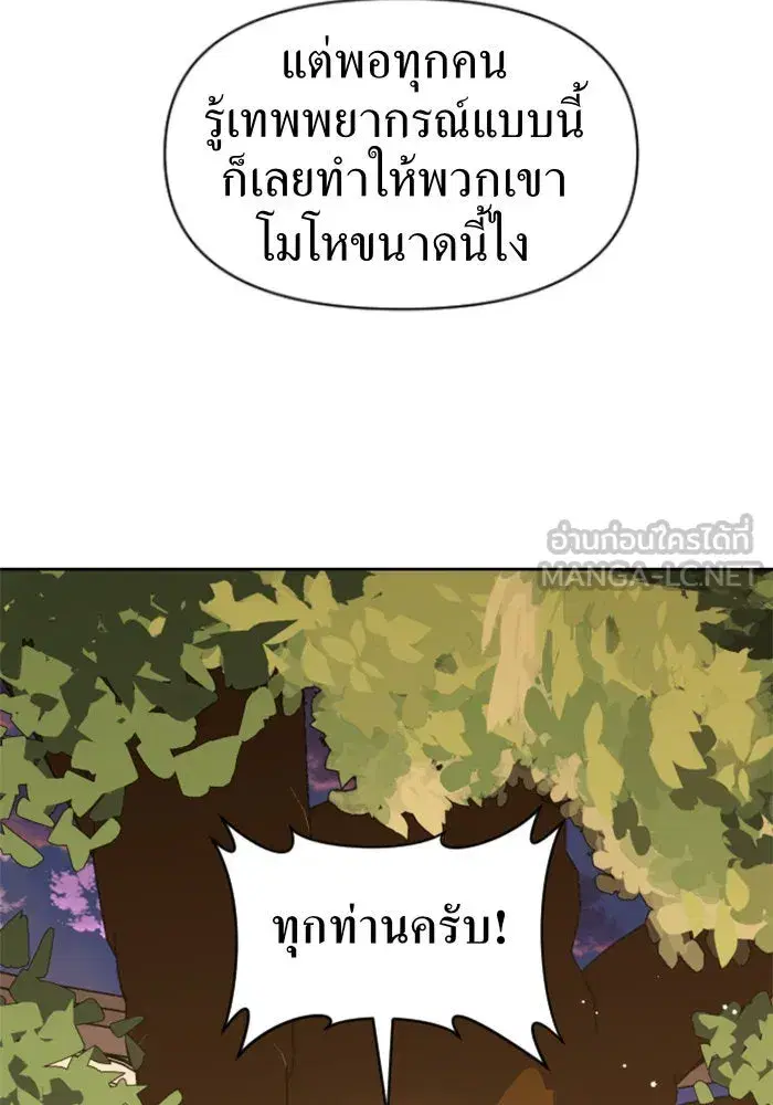 Your Throne ตอนที่ 46 หน้า 36