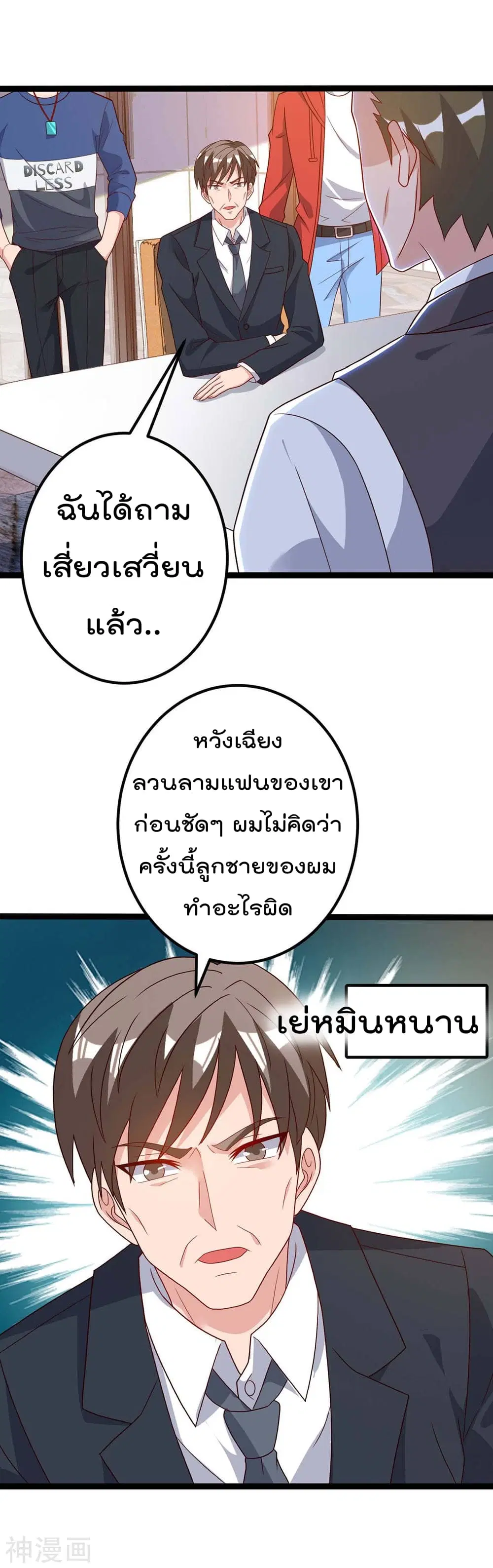 Rebirth Abandoned Less Return ตอนที่ 93 หน้า 8