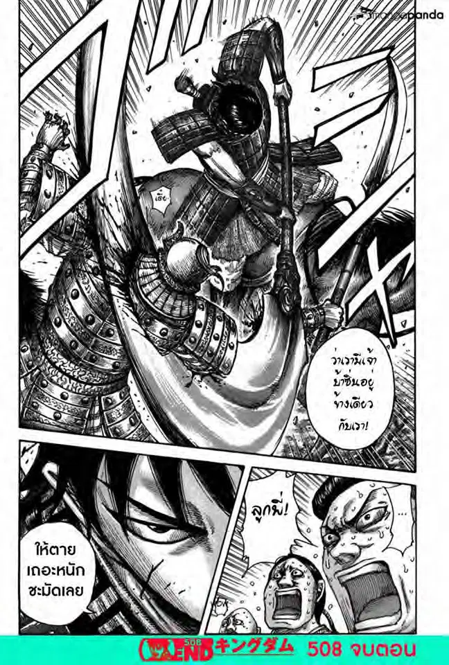 Kingdom ตอนที่ 508 หน้า 18