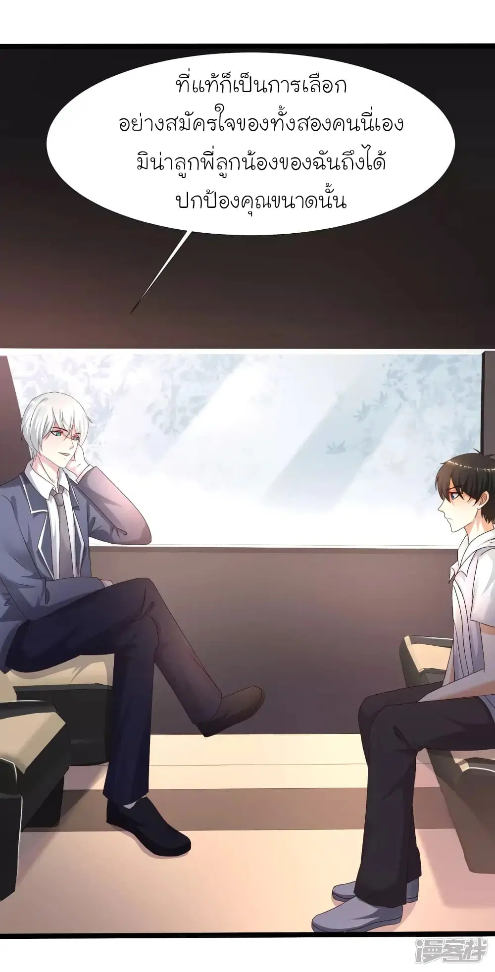 The Strongest Peach Blossom ตอนที่ 229 หน้า 13