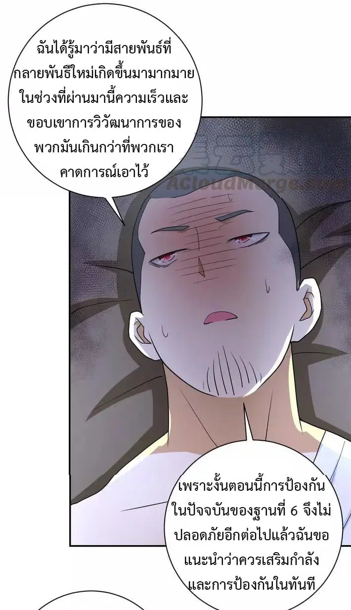 Apocalyptic Super System ตอนที่ 85 หน้า 34