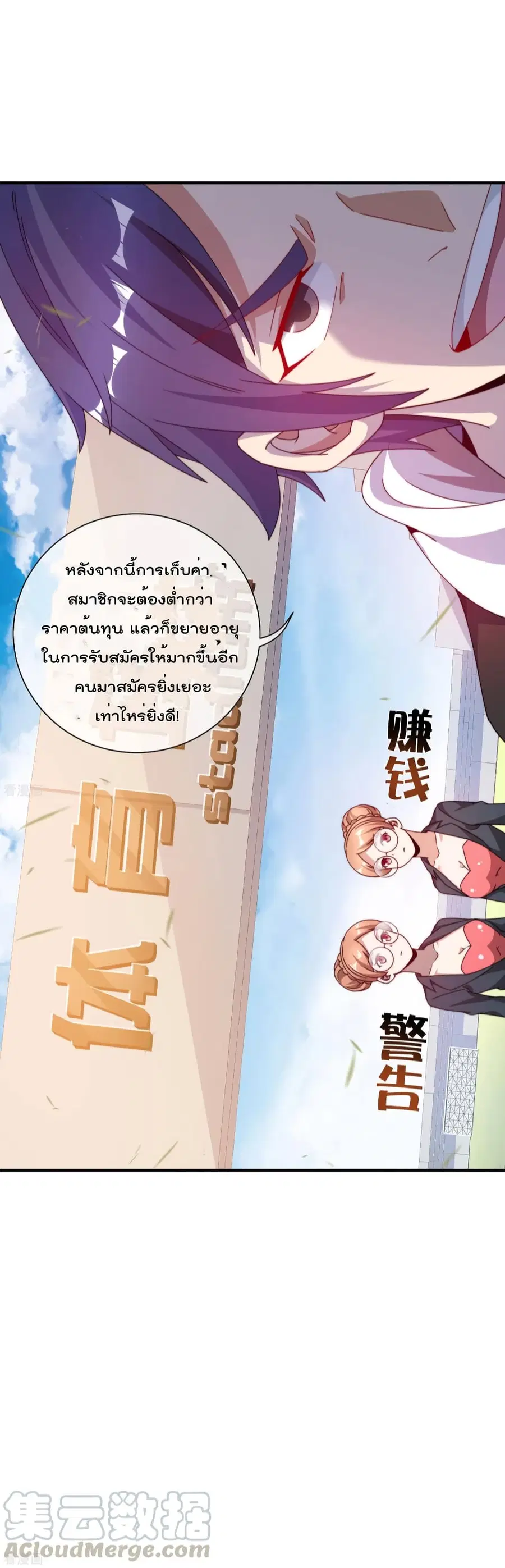 I am The Richest in The World ตอนที่ 189 หน้า 37