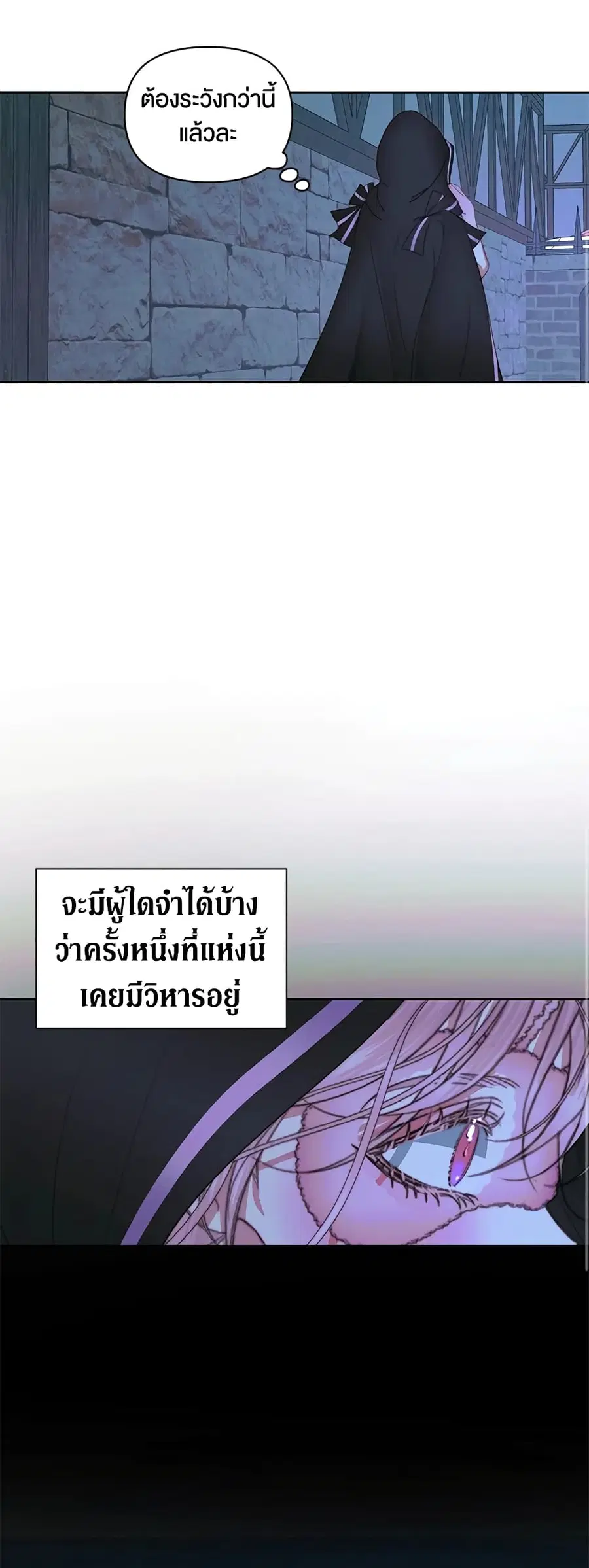 Becoming The Villain’s Family ตอนที่ 25 หน้า 10