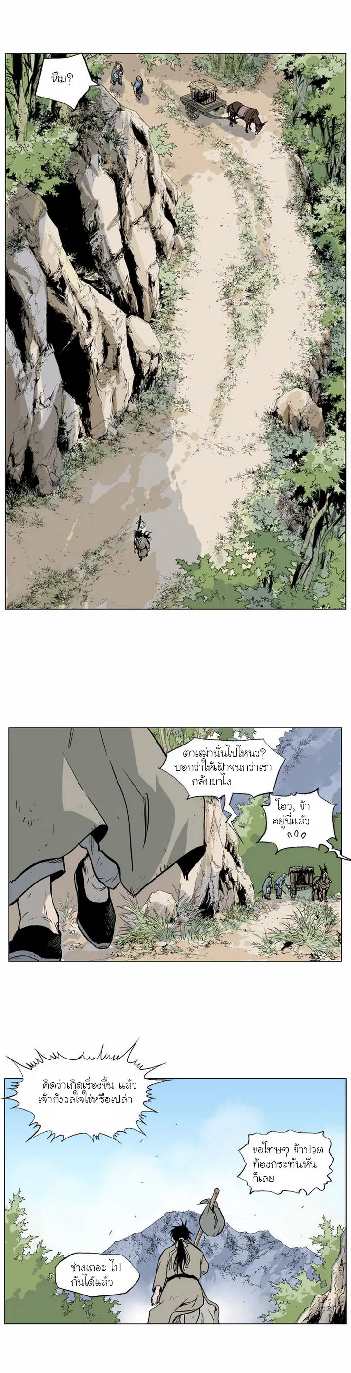 Gosu ตอนที่ 65 หน้า 6