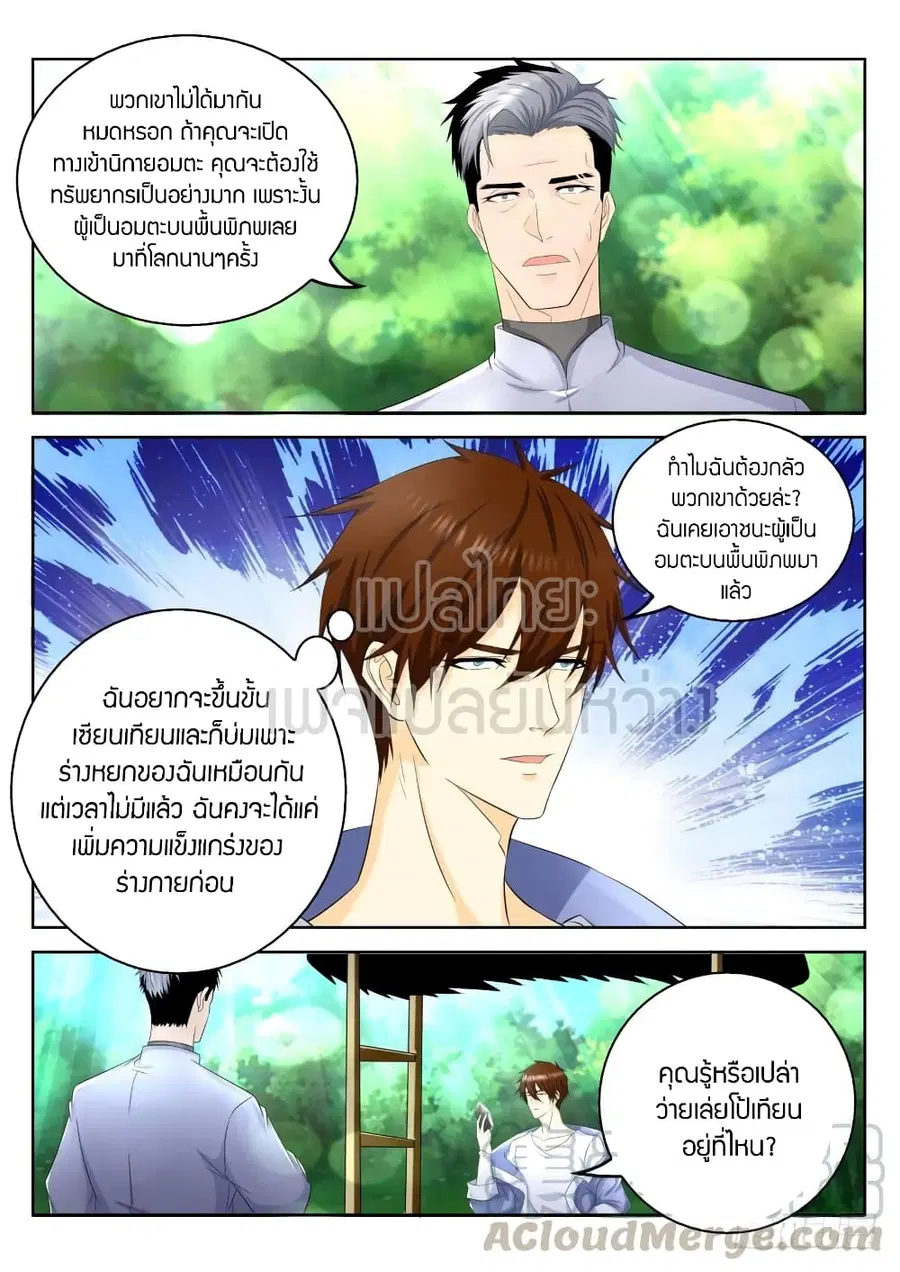 Rebirth Of The Urban Immortal Cultivator ตอนที่ 334 หน้า 5
