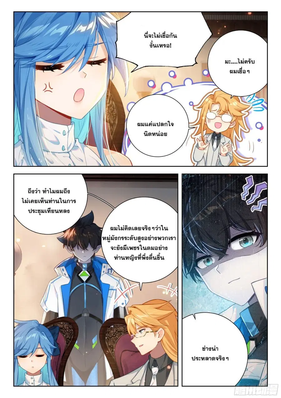Douluo Dalu IV ตอนที่ 414 หน้า 11