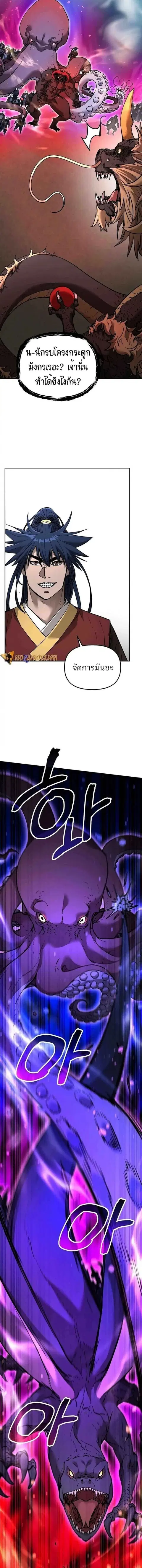 The Reborn Ranker Chronicles ตอนที่ 142 หน้า 5