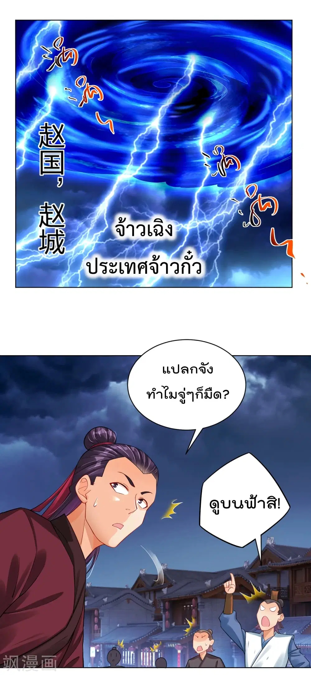Rebirth God of War ตอนที่ 211 หน้า 8
