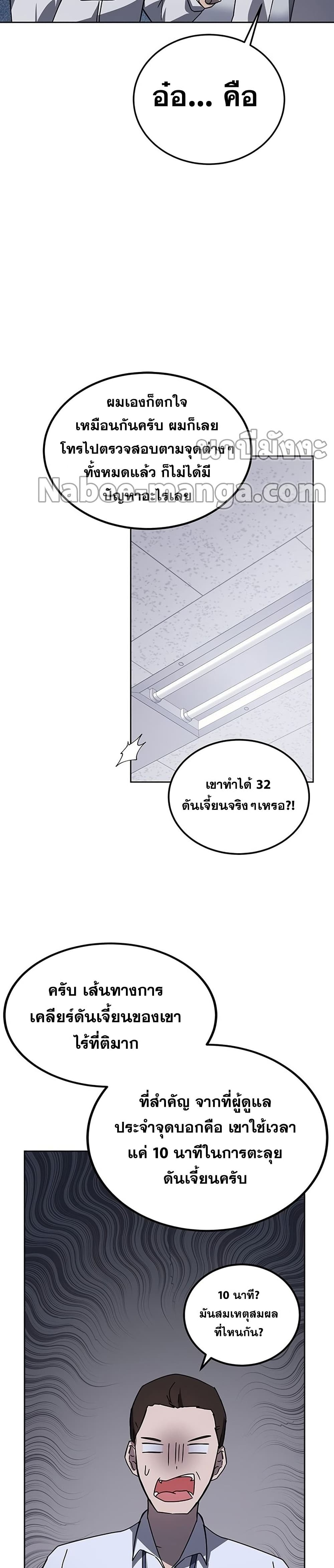 Transcension Academy สถาบันกวดวิชาสำหรับผู้เป็นเลิศ ตอนที่ 19 หน้า 12