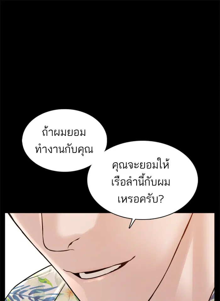 How to Fight ตอนที่ 100 หน้า 90