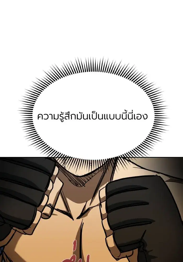 King of the Octagon ตอนที่ 61 หน้า 28