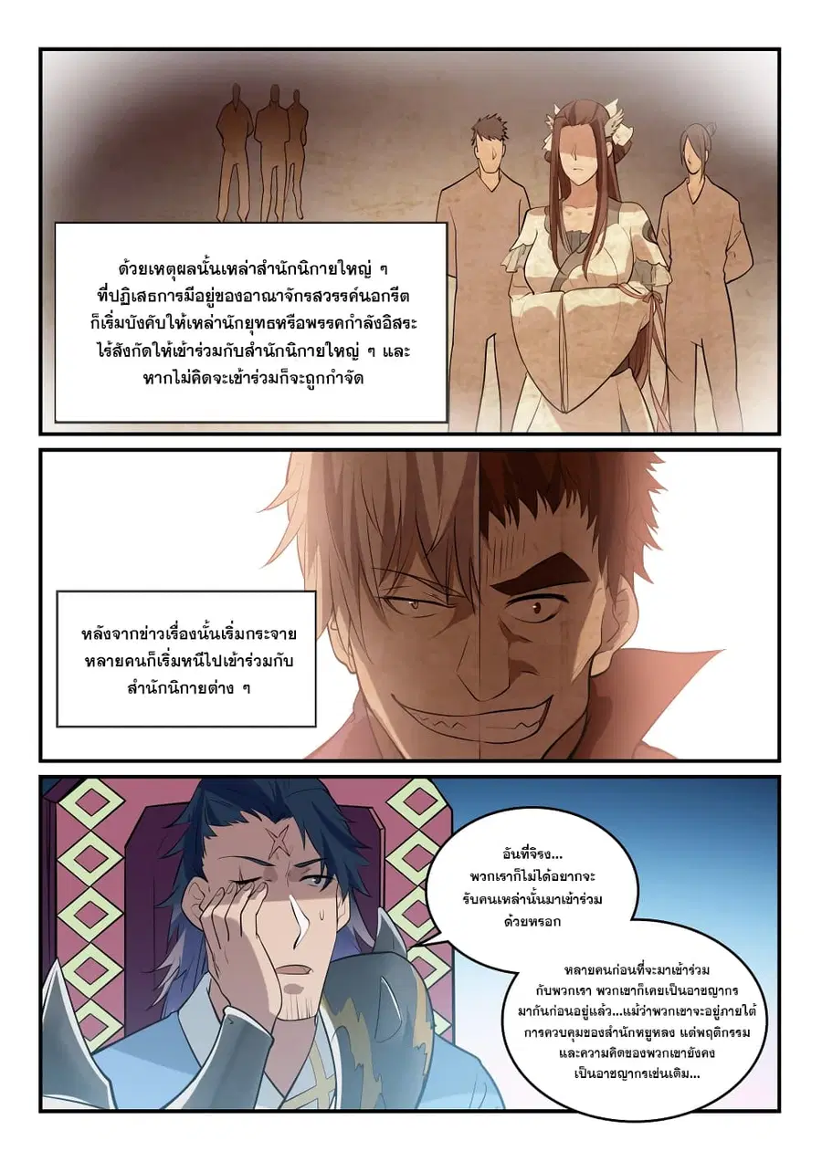 Bailian Chengshen ตอนที่ 304 หน้า 14