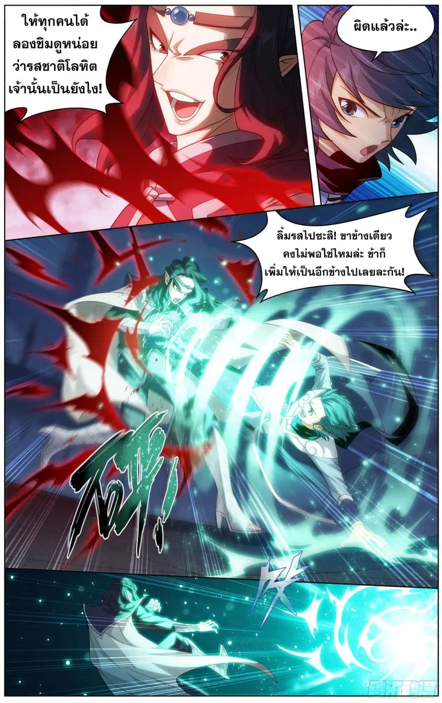 Doupo Cangqiong ตอนที่ 292 หน้า 12