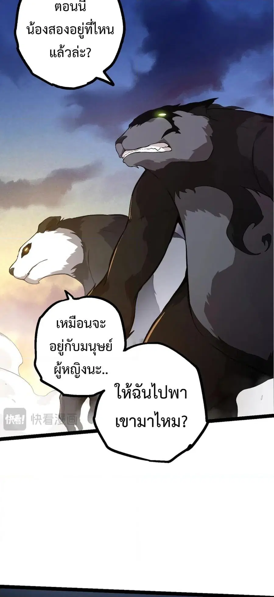 Evolution Begins With A Big Tree ตอนที่ 134 หน้า 10