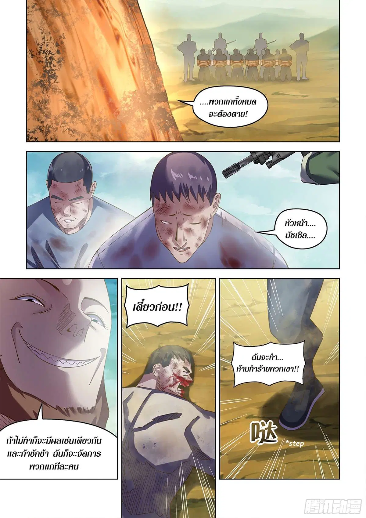 The Last Human ตอนที่ 503 หน้า 13