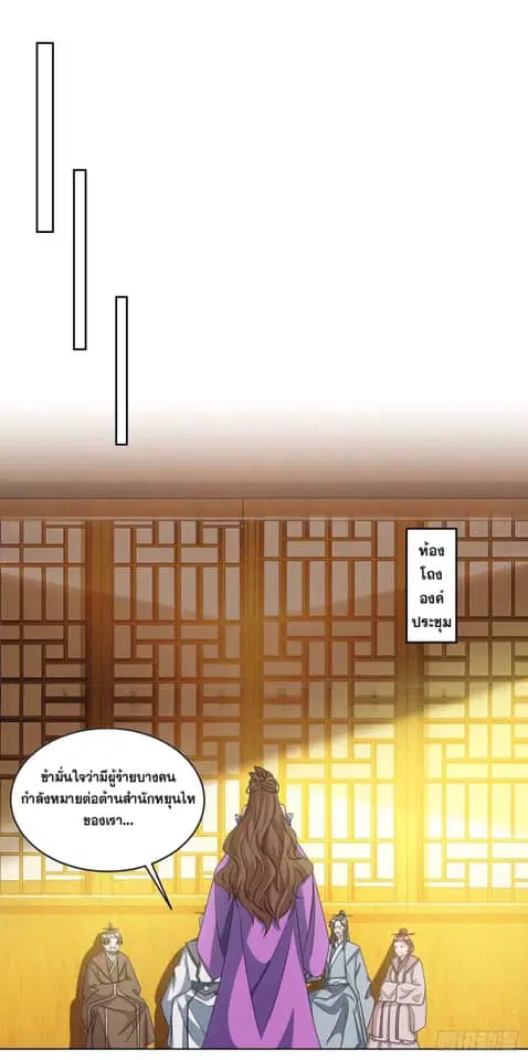 Reborn 80,000 years ตอนที่ 136 หน้า 10