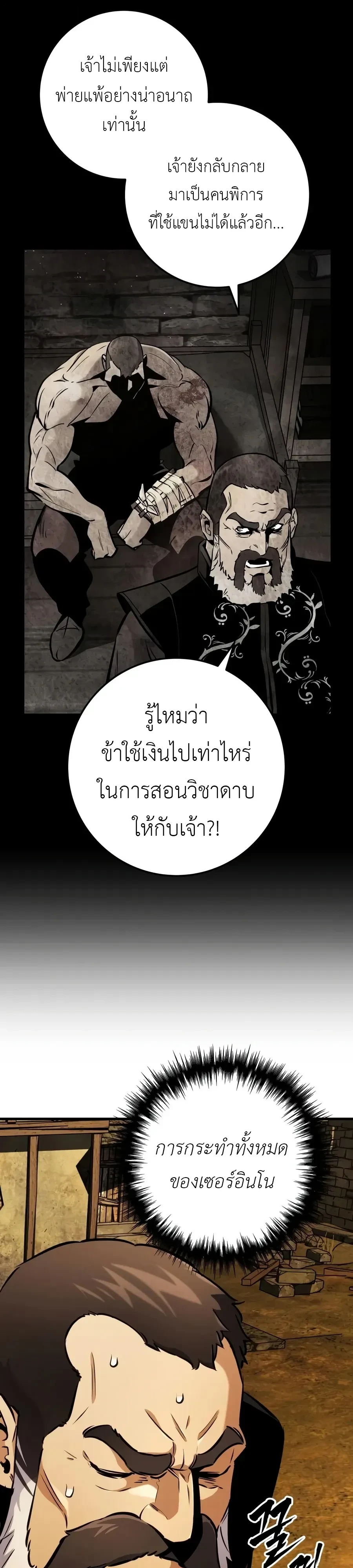 The Wandering Knight’s Survival Manual การเอาชีวิตรอด ของอัศวินพเนจร ตอนที่ 52 หน้า 11