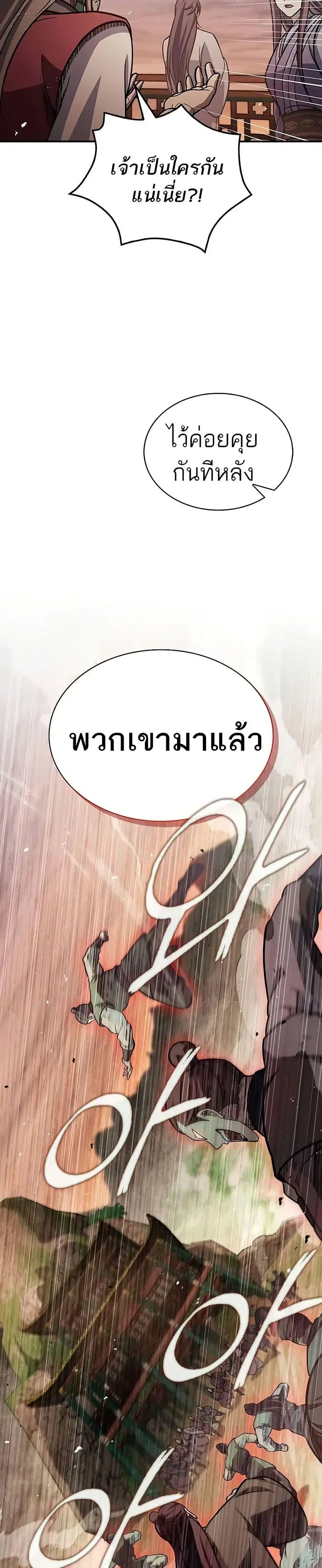 Heavenly Grand Archive’s Young Master ตอนที่ 94 หน้า 43
