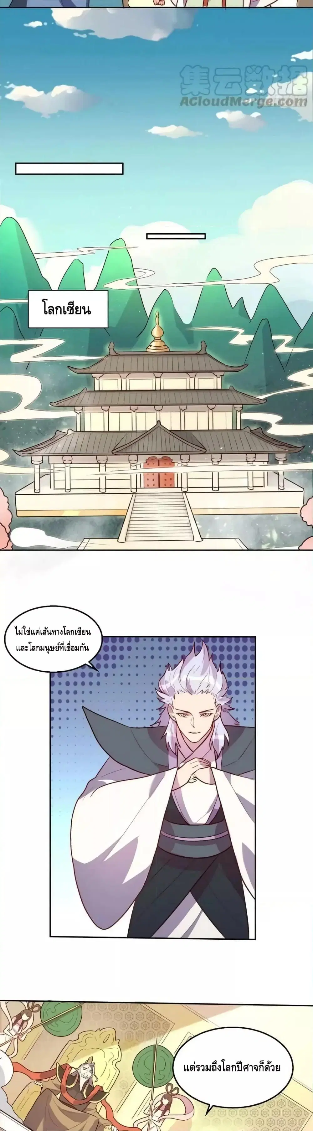 It Turns Out That I Am A Big Cultivator ตอนที่ 165 หน้า 23