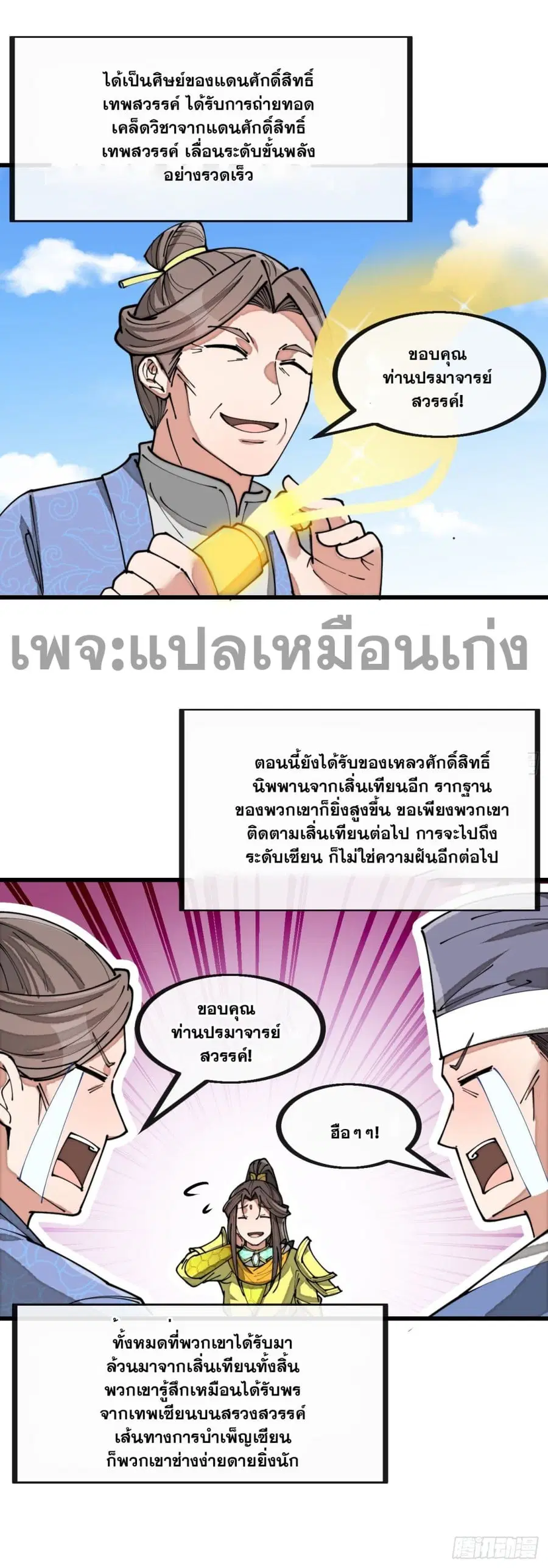 I’m Really Not the Son of Luck ตอนที่ 131 หน้า 10