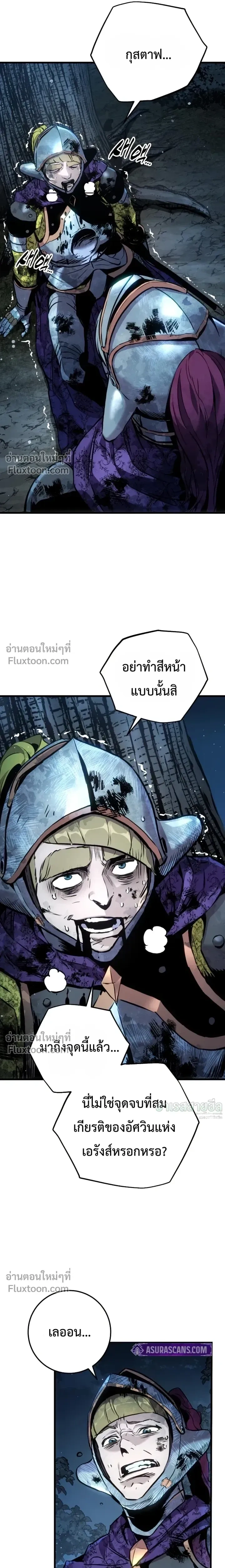 The Wandering Knight’s Survival Manual การเอาชีวิตรอด ของอัศวินพเนจร ตอนที่ 32 หน้า 4