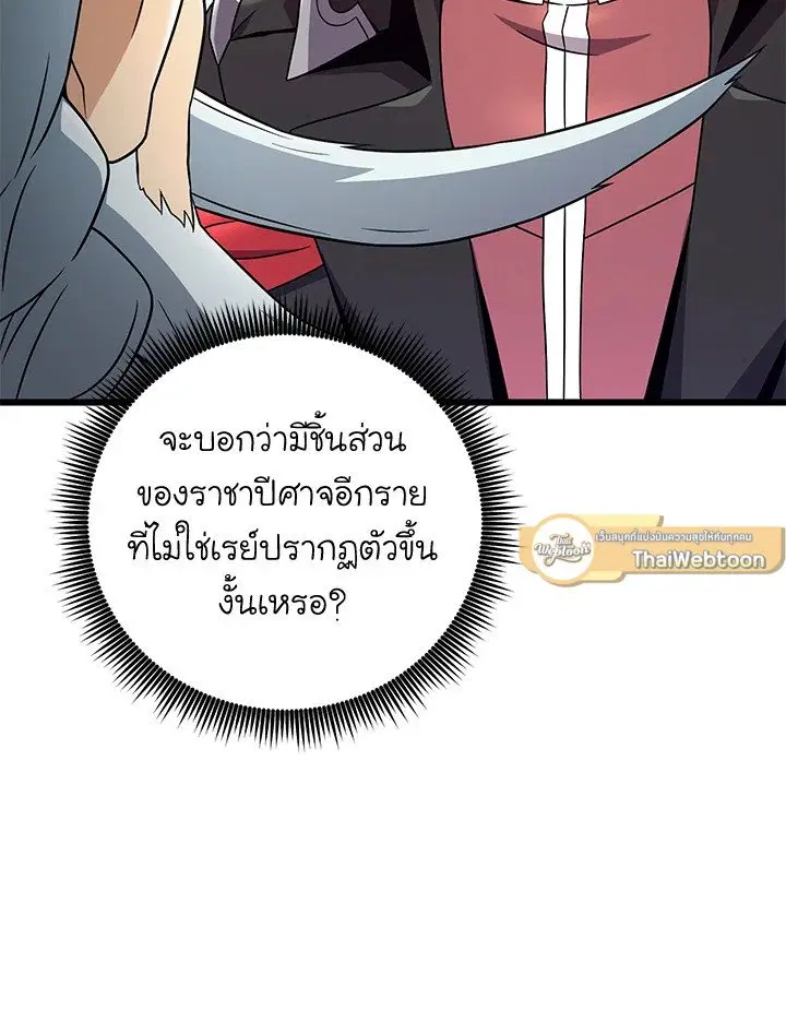 Arcane Sniper ตอนที่ 181 หน้า 100