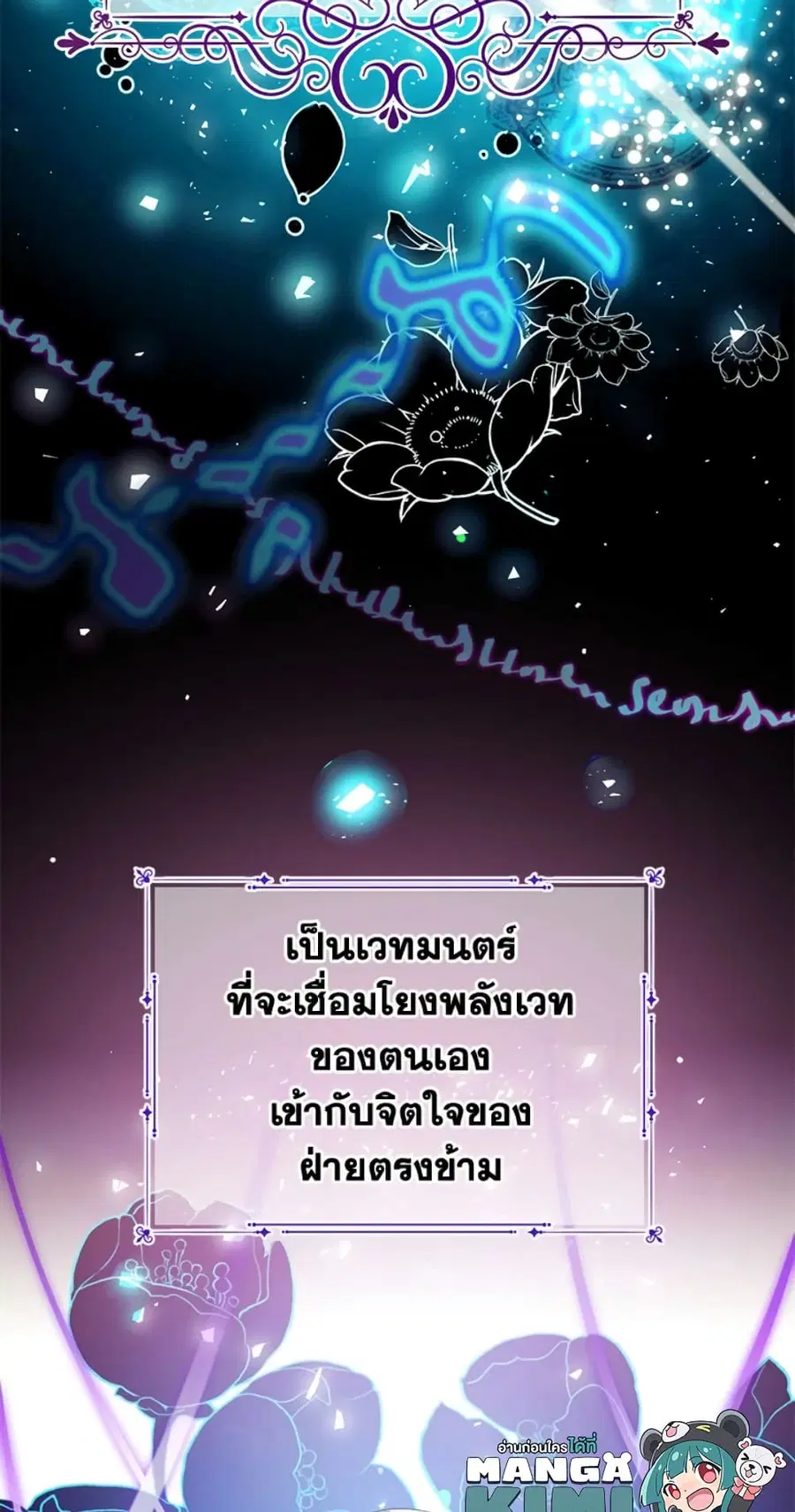 Can We Become a Family? ตอนที่ 8 หน้า 19