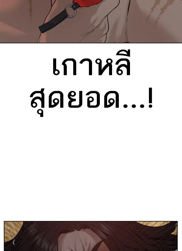How to Fight ตอนที่ 58 หน้า 65