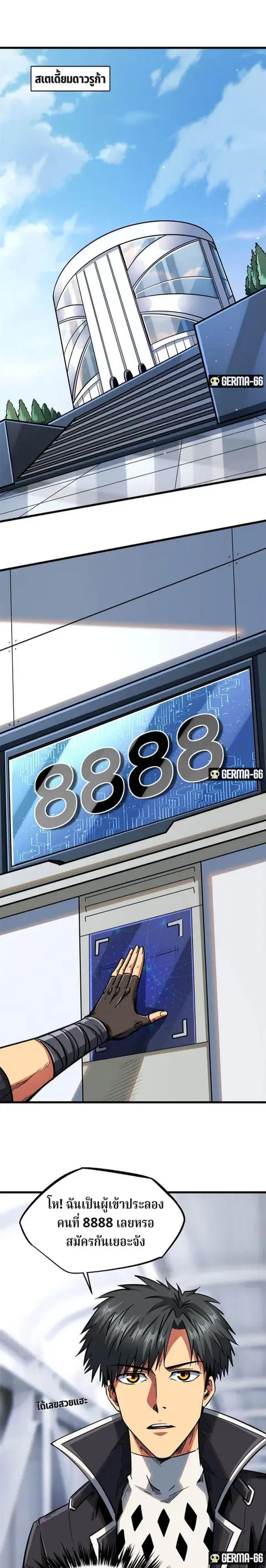 Super Gene ตอนที่ 32 หน้า 9