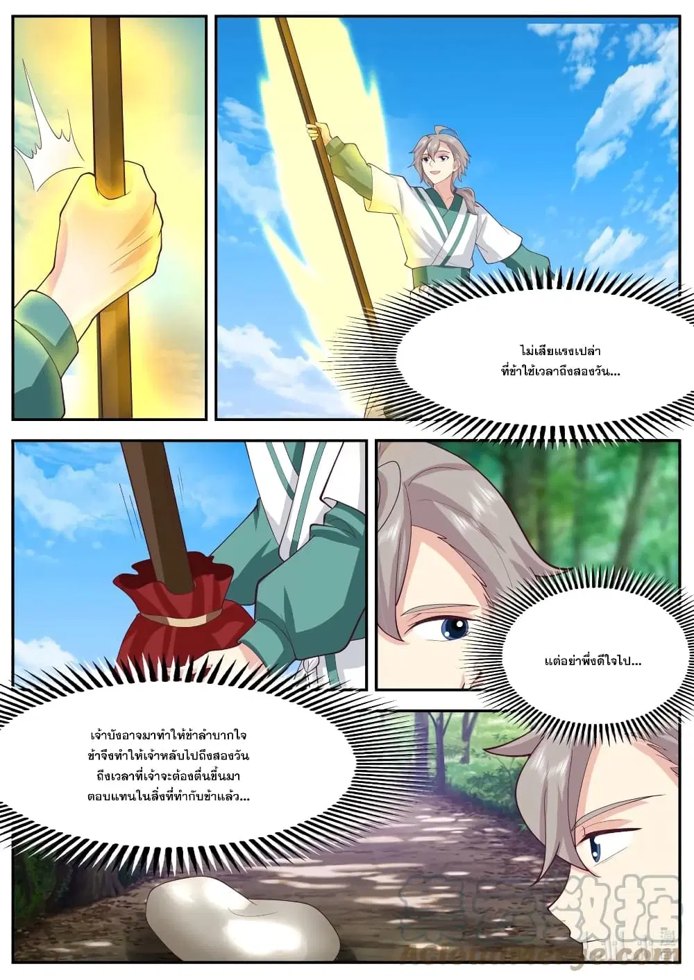 Martial God Asura ตอนที่ 721 หน้า 9