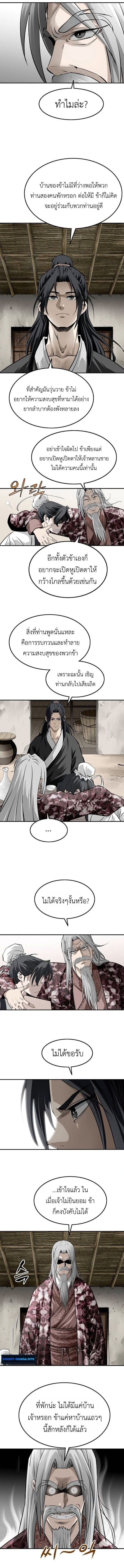 The Supreme Demonic Sword ยอดมารกระบี่ ตอนที่ 25 หน้า 4