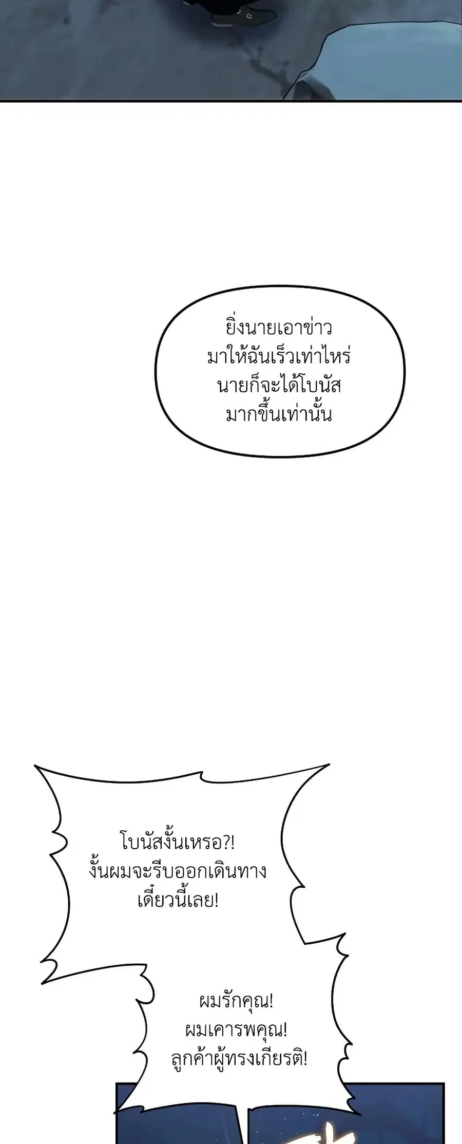 Ranker Who Lives A Second Time ตอนที่ 196 หน้า 60