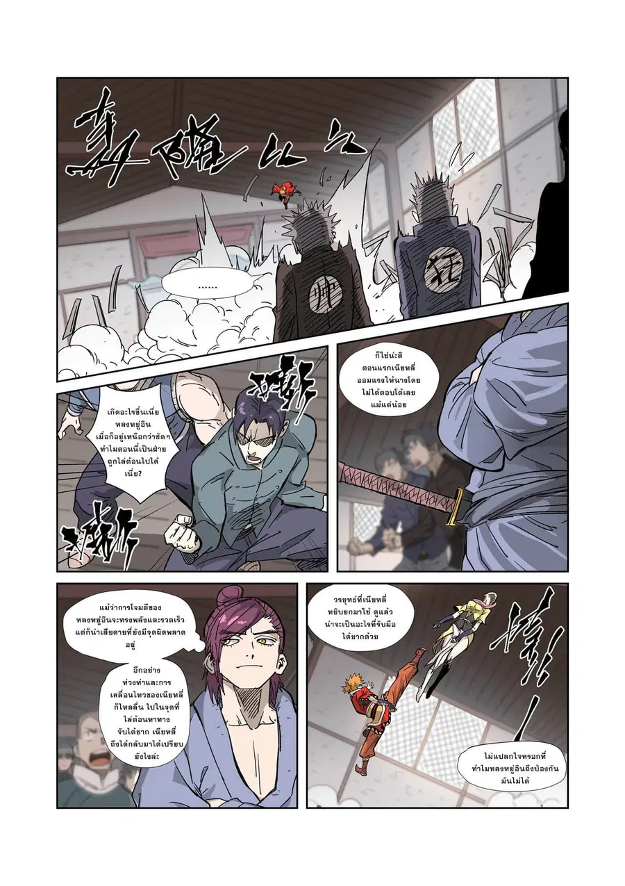 Tales of Demons and Gods ตอนที่ 323 หน้า 6