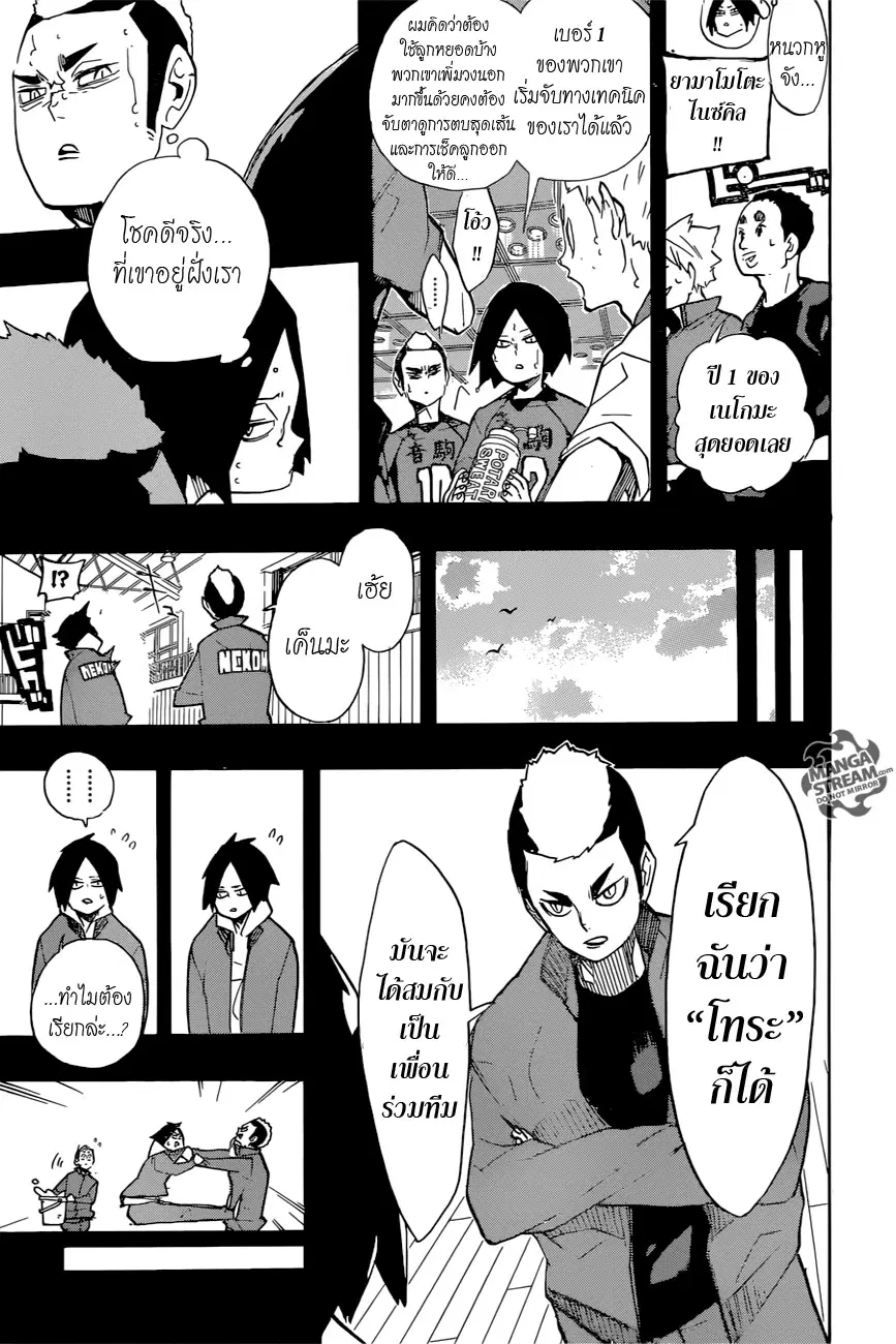 Haikyuu!! ตอนที่ 266 หน้า 14
