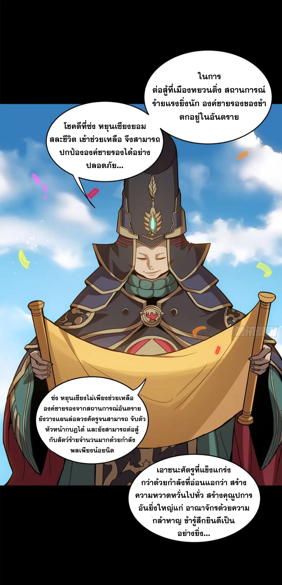 Legend of Star General ตอนที่ 230 หน้า 30
