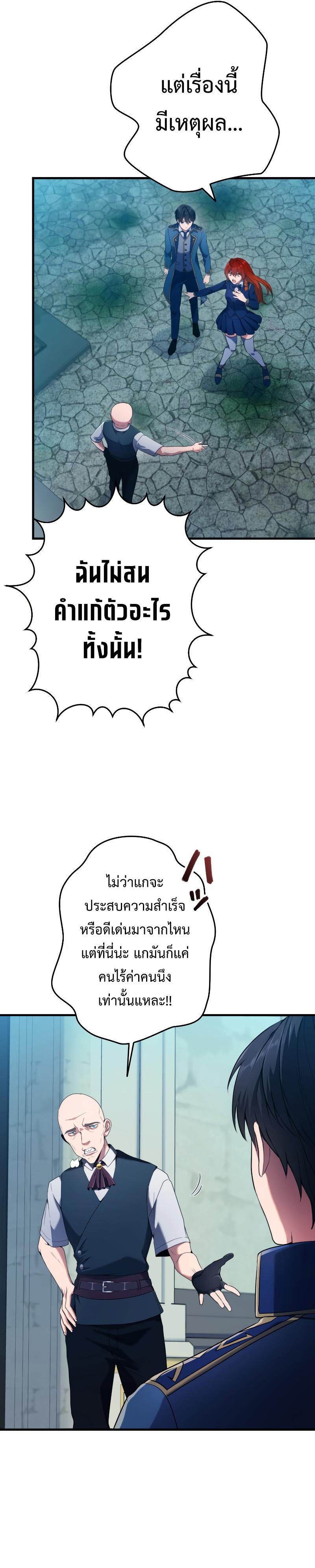 Regression of the Close Combat Mage จอมเวทย์สายประชิดย้อนเวลากลับไปล้มจอมมาร ตอนที่ 3 หน้า 23