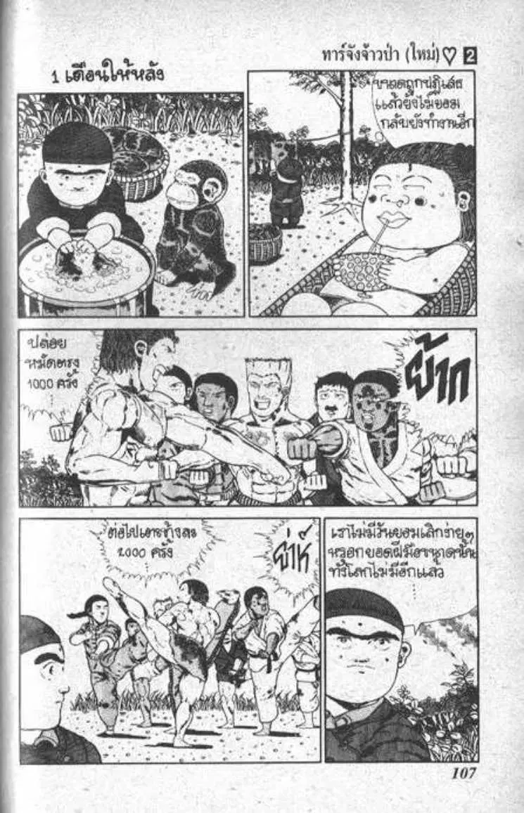 Shin Jungle no Ouja Tar-chan ตอนที่ 19 หน้า 7